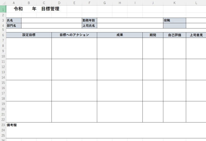 目標管理シート(Excel)無料テンプレート「01549」は営業職育成におすすめ!| Best mba schools in the world